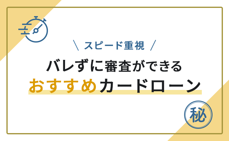 借入れ経験がある方へおすすめカードローン画像
